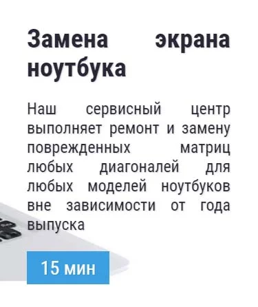 Замена экрана ноутбука в Богородске
